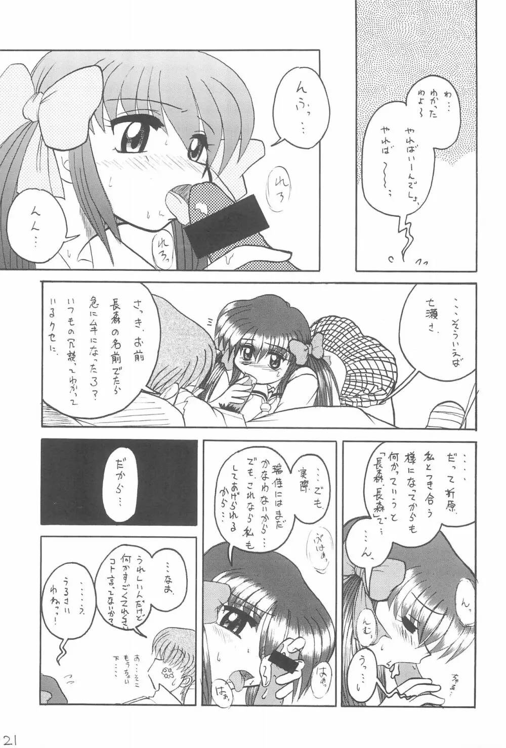 えちてり Page.23