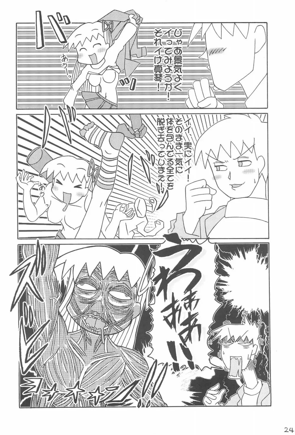 えちてり Page.26