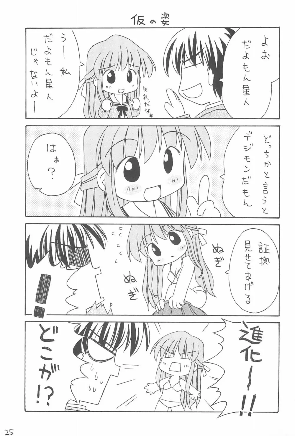 えちてり Page.27