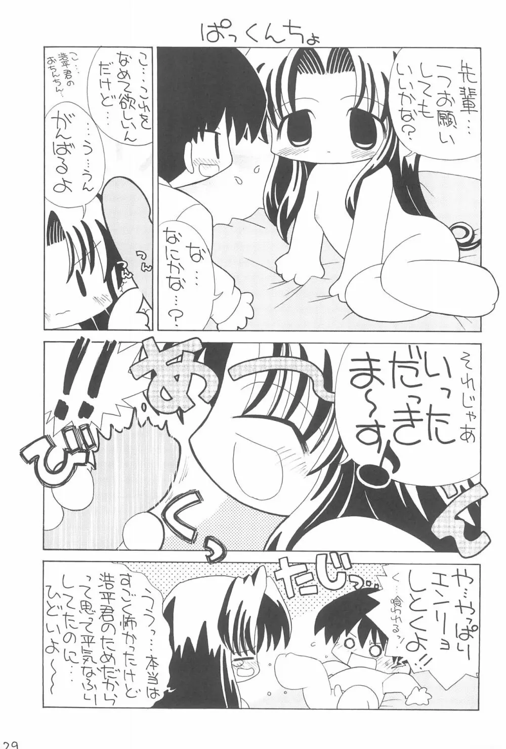 えちてり Page.31