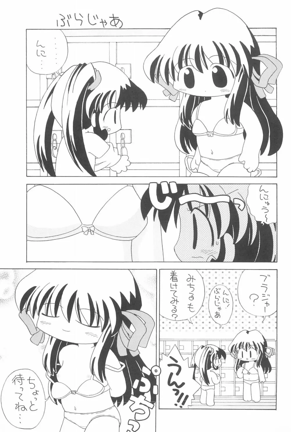 えちてり Page.9