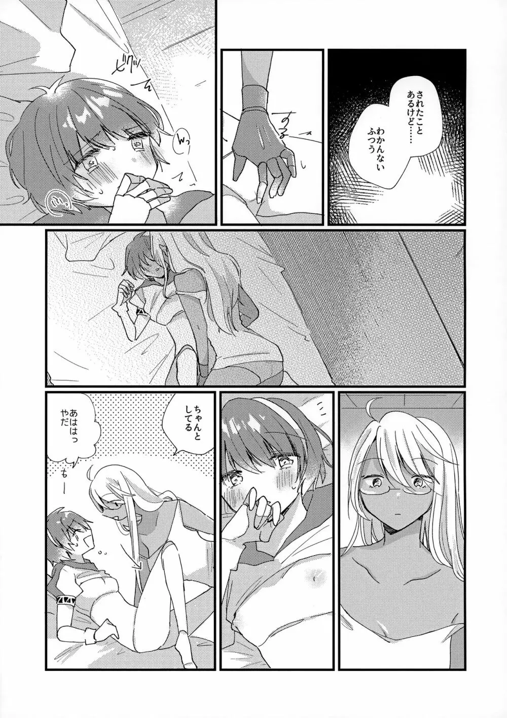 初夜 Page.11