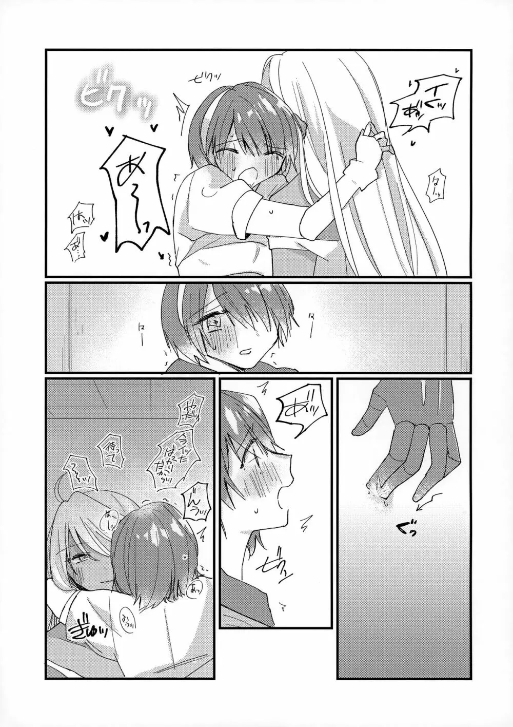 初夜 Page.13