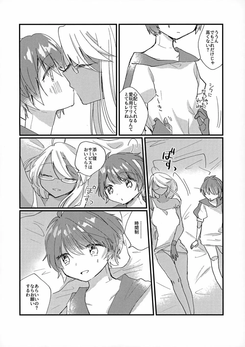 初夜 Page.16