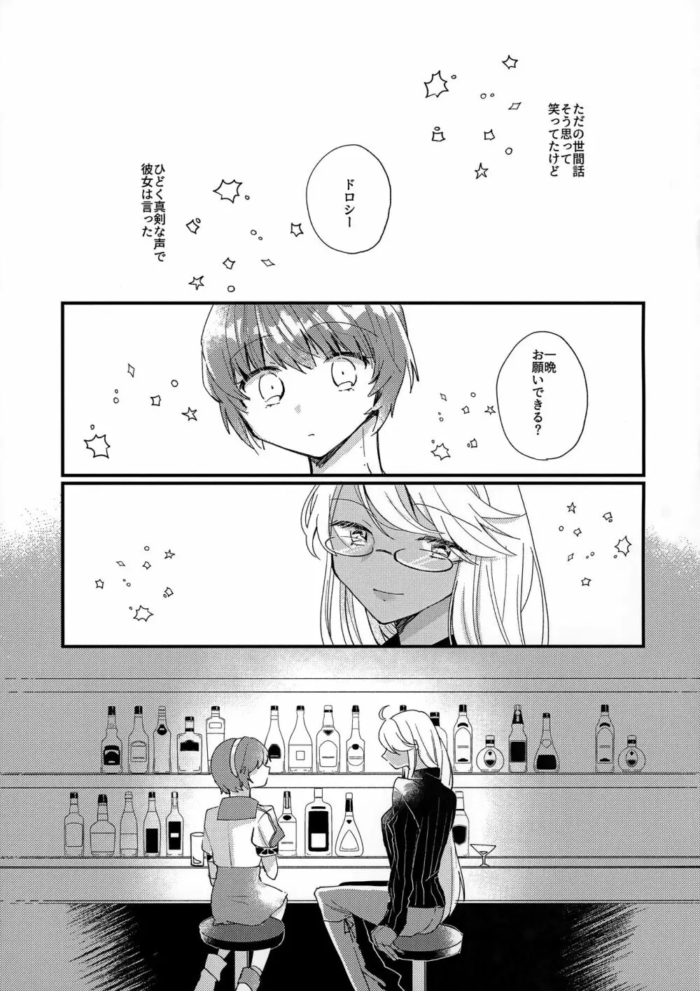 初夜 Page.3