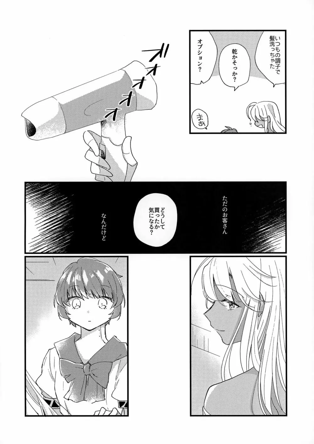 初夜 Page.6