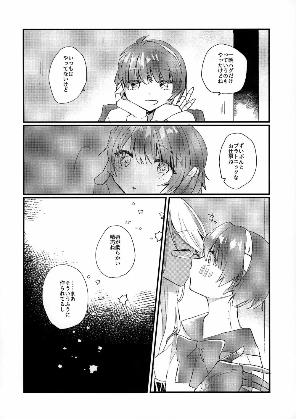 初夜 Page.8