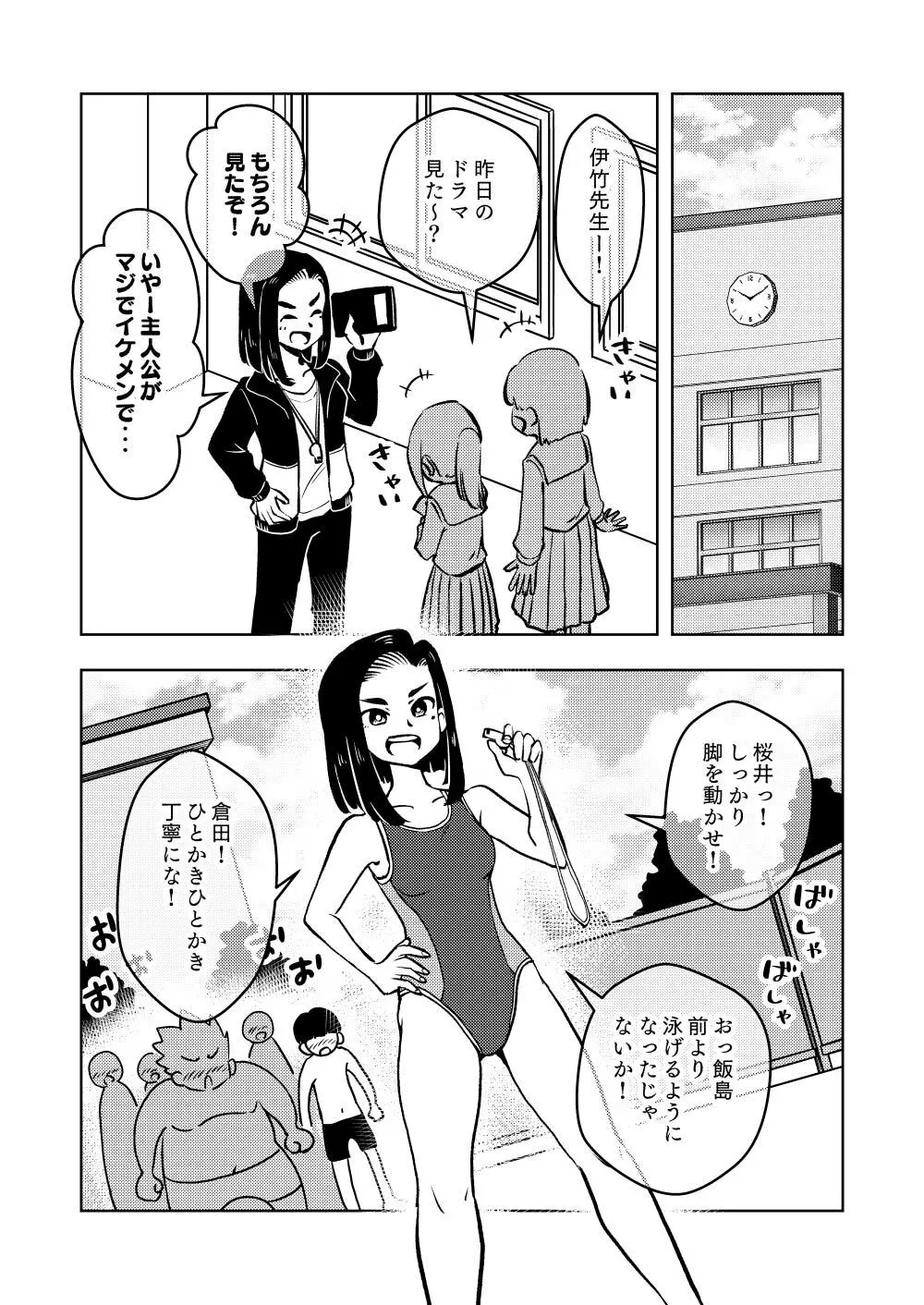 催眠娘～教え子思いの熱血教師～ Page.12