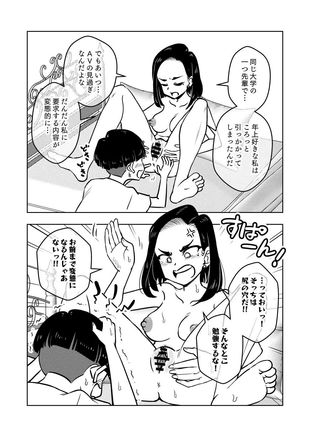 催眠娘～教え子思いの熱血教師～ Page.19