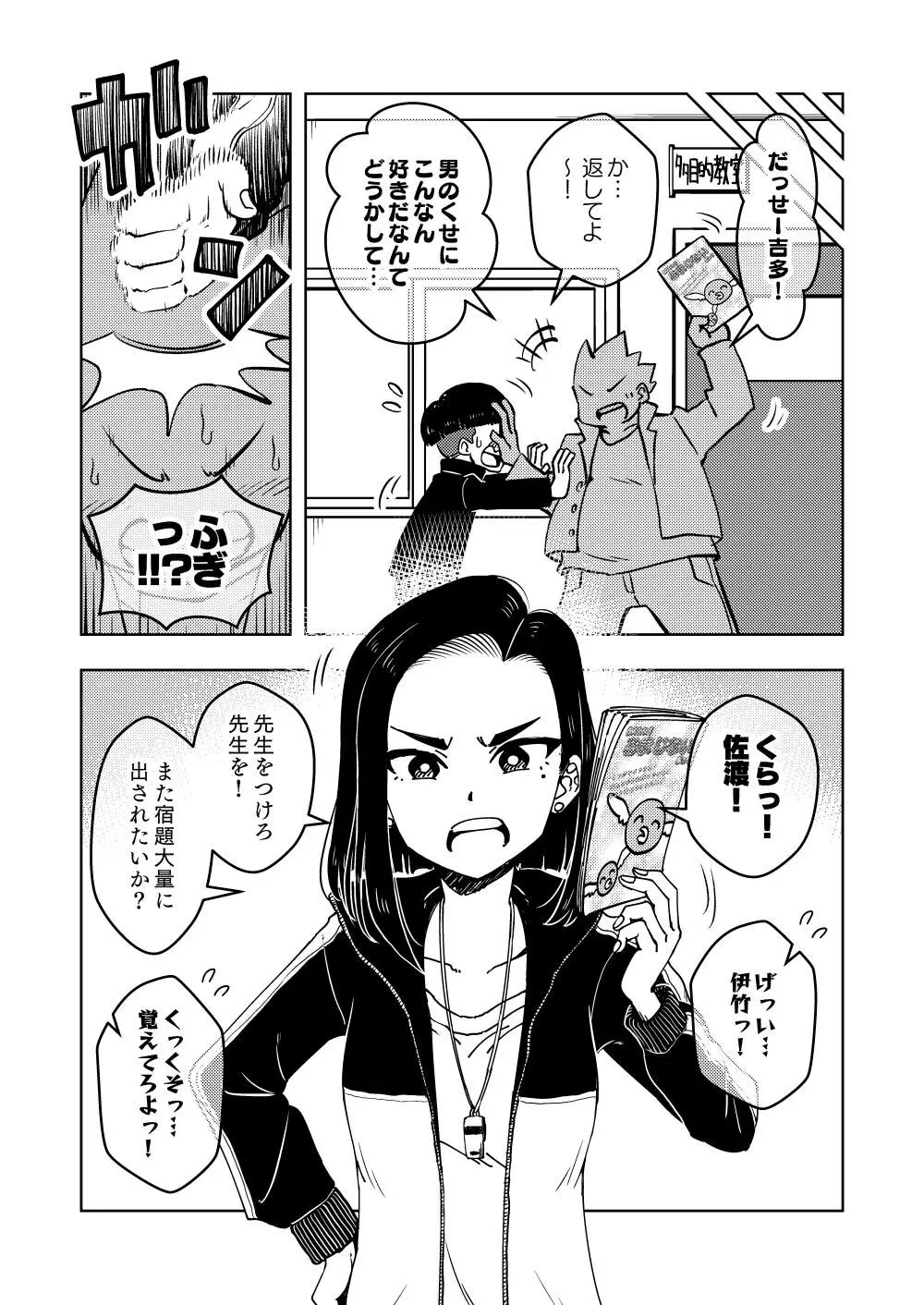 催眠娘～教え子思いの熱血教師～ Page.5