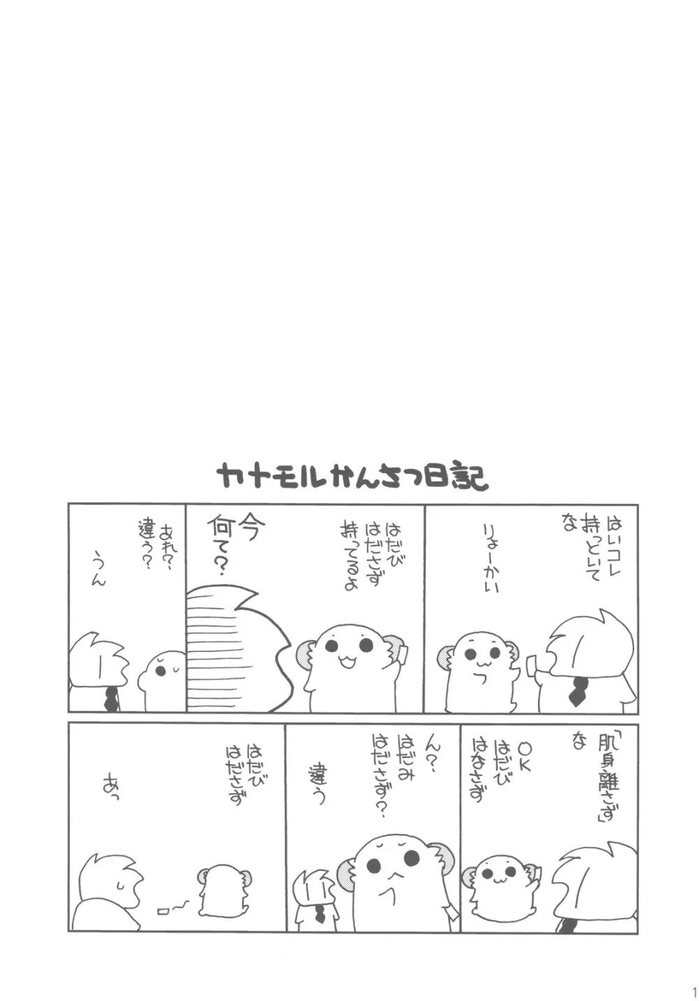 文々ファンタジア Page.13