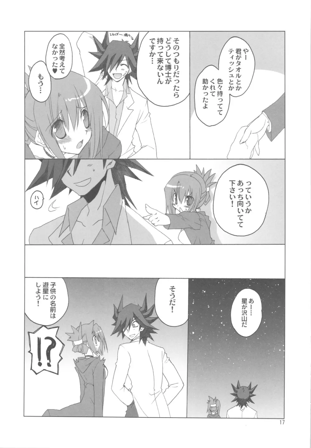 不動さんちのお父さんとお母さん。 Page.17