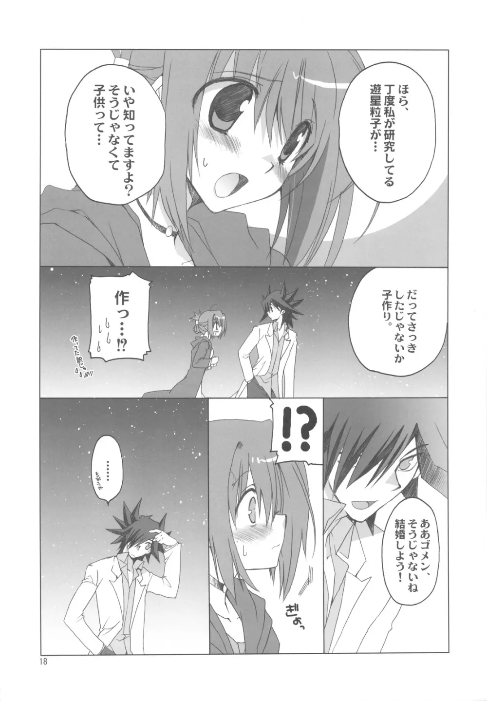 不動さんちのお父さんとお母さん。 Page.18