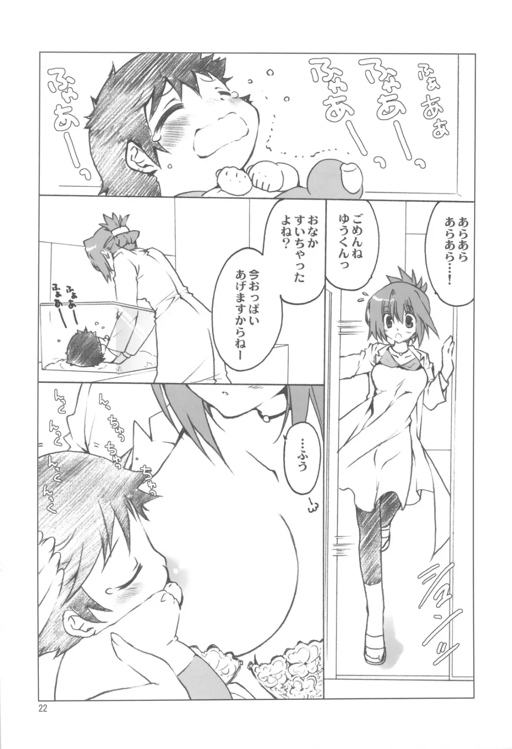 不動さんちのお父さんとお母さん。 Page.22