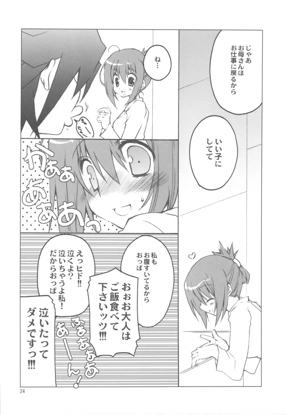 不動さんちのお父さんとお母さん。 Page.24