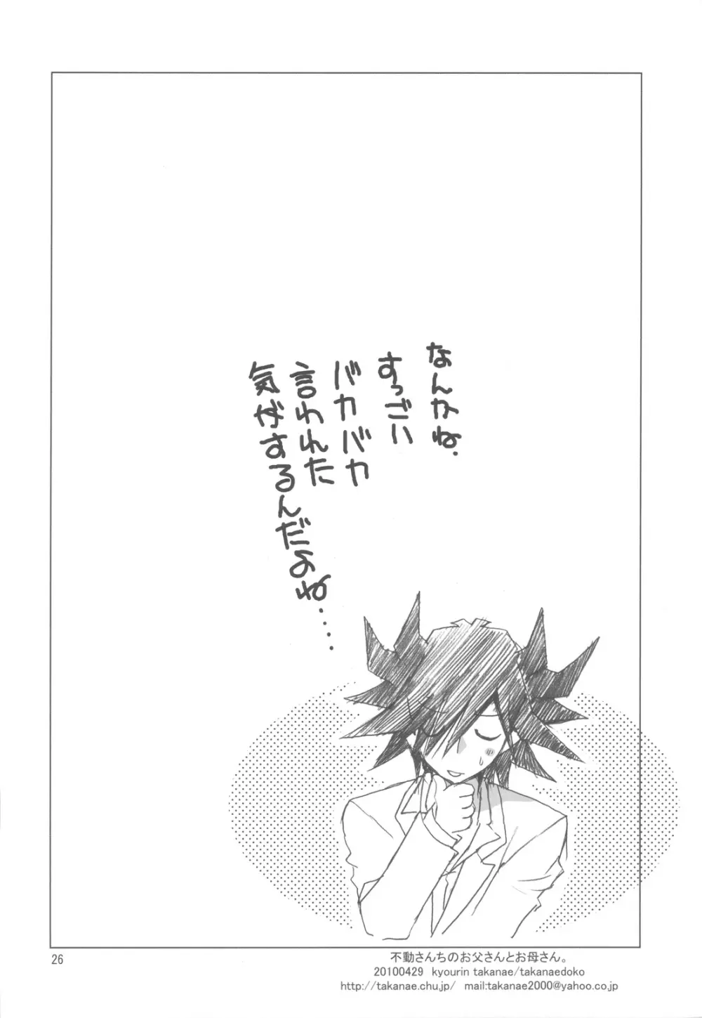 不動さんちのお父さんとお母さん。 Page.26