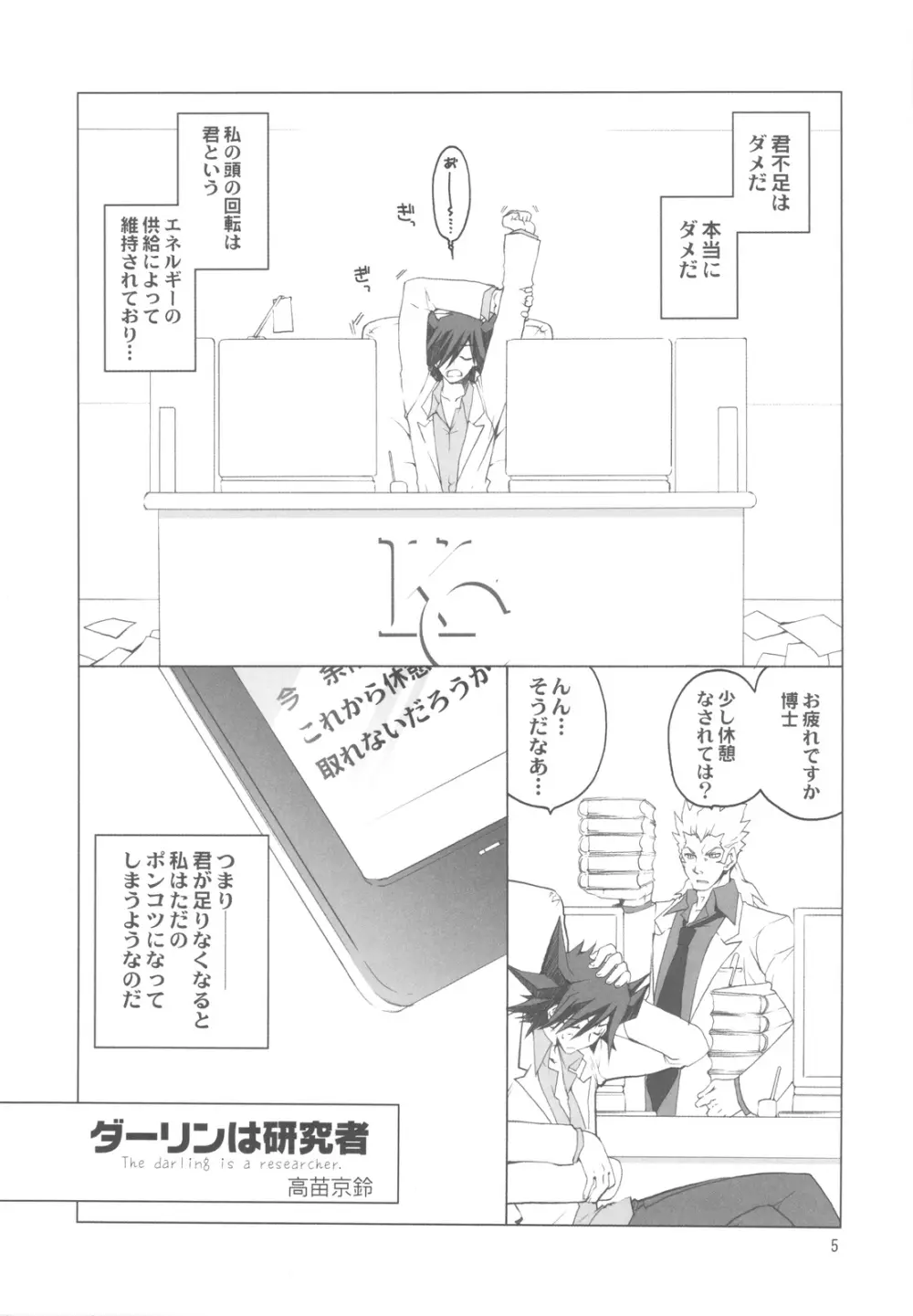 不動さんちのお父さんとお母さん。 Page.5