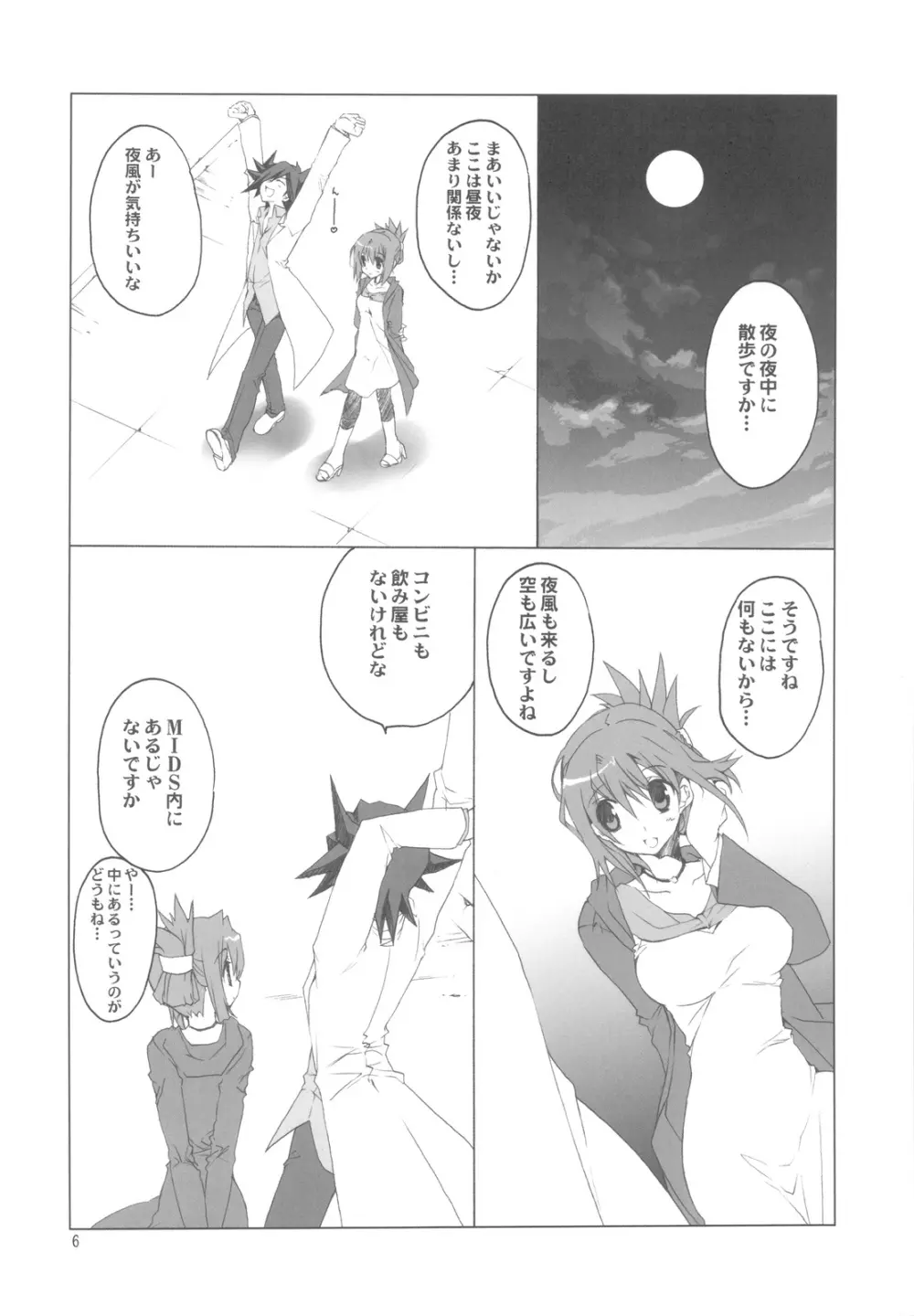 不動さんちのお父さんとお母さん。 Page.6