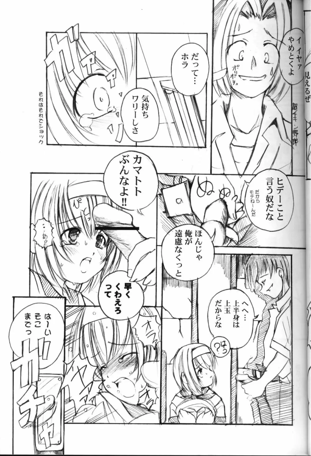 欠損少女 Maniacs3 Page.13