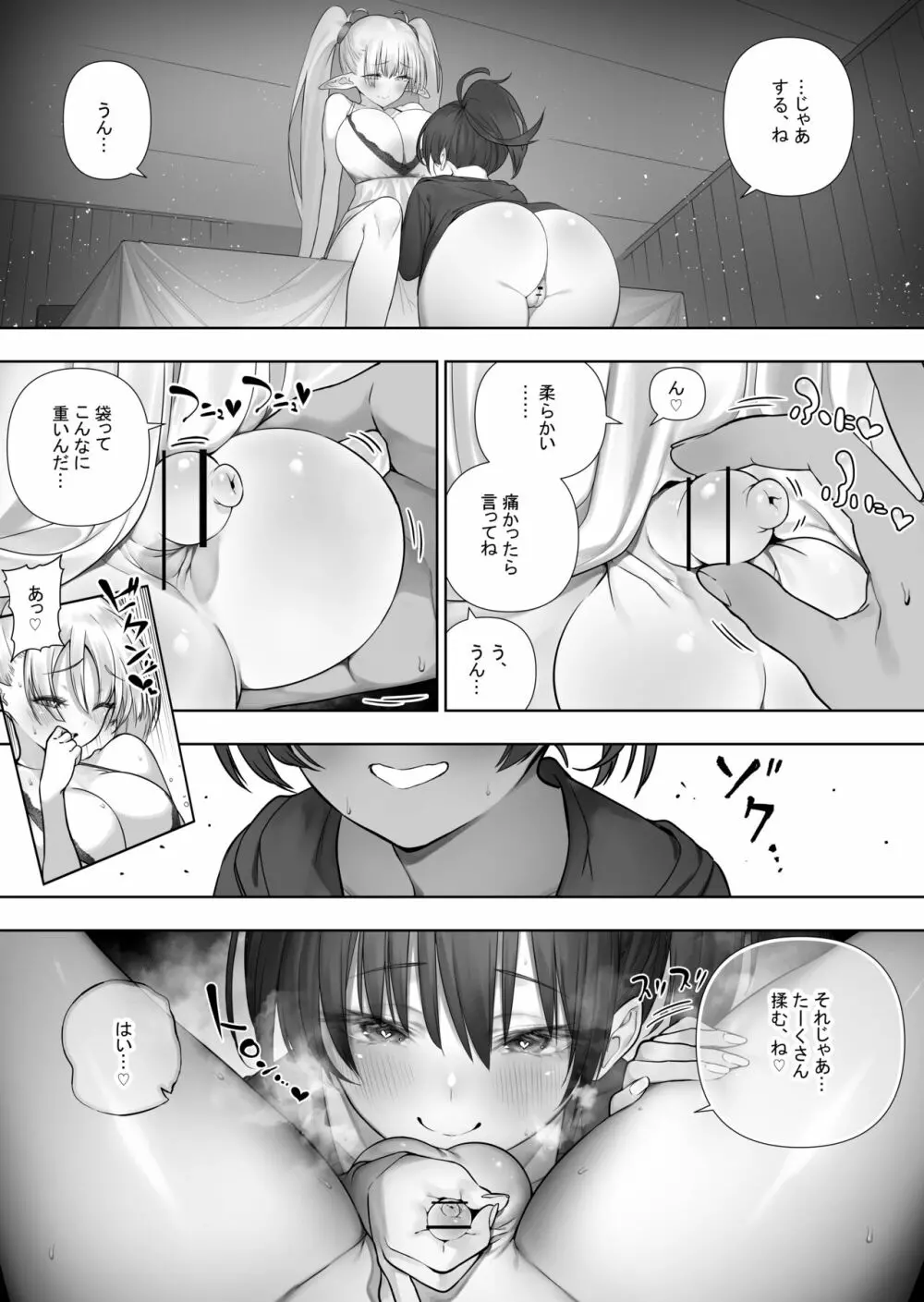 フタナリのエルフ Page.310