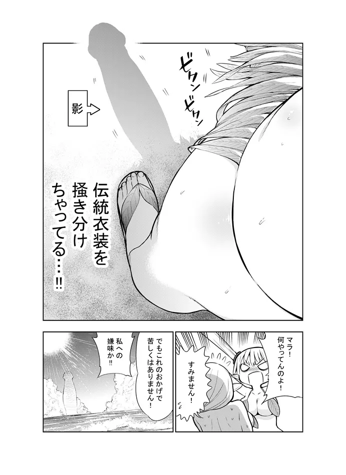 フタナリのエルフ Page.40