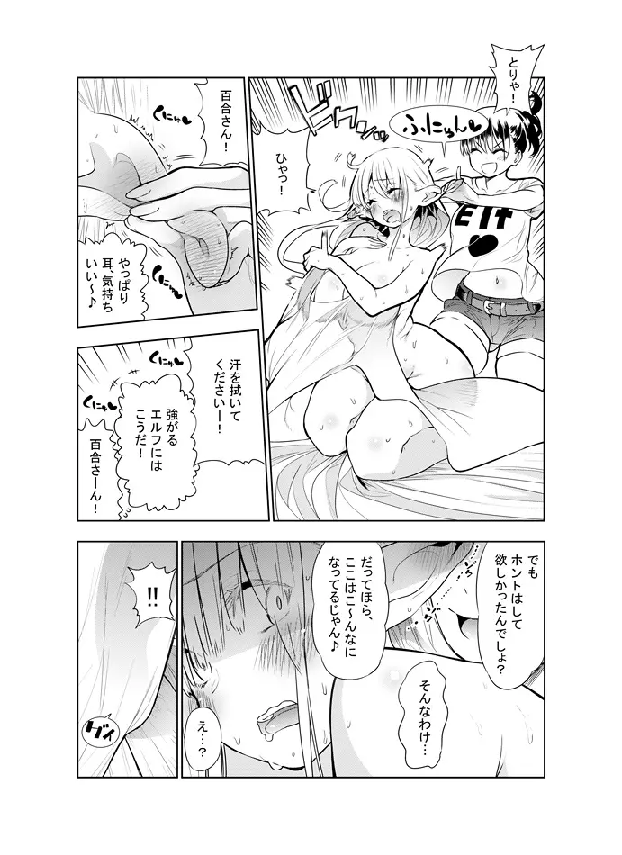 フタナリのエルフ Page.43