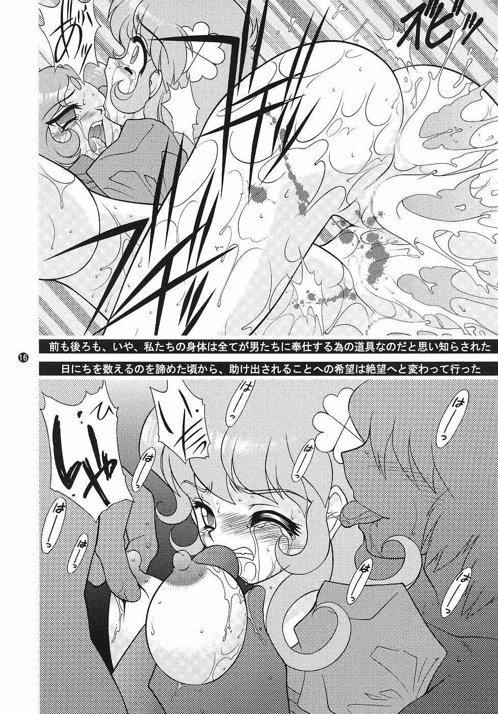 キャラエミュ キャラクターエミュレーションシリーズ 1 MAGICALGIRLS Page.15