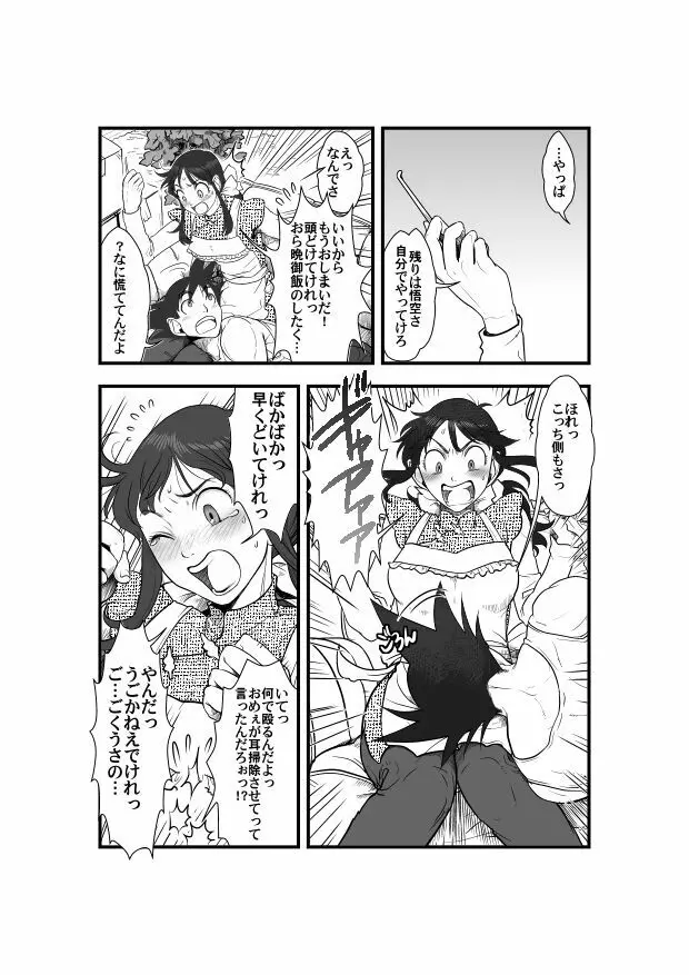 【悟チチ漫画】世界はそれを愛と呼ぶんだぜ【完成版】 Page.4