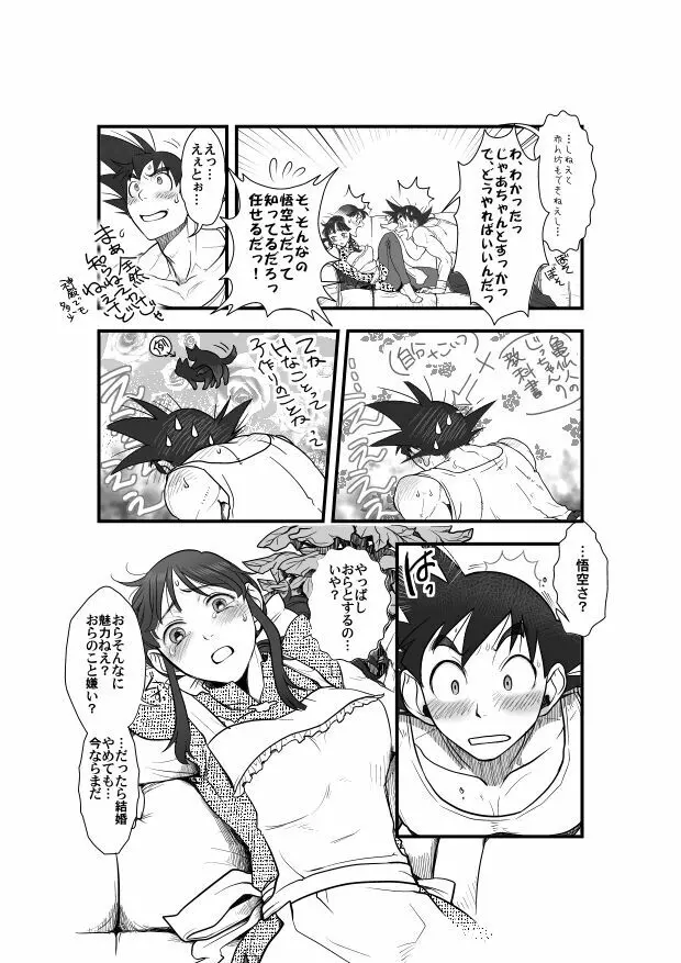 【悟チチ漫画】世界はそれを愛と呼ぶんだぜ【完成版】 Page.7