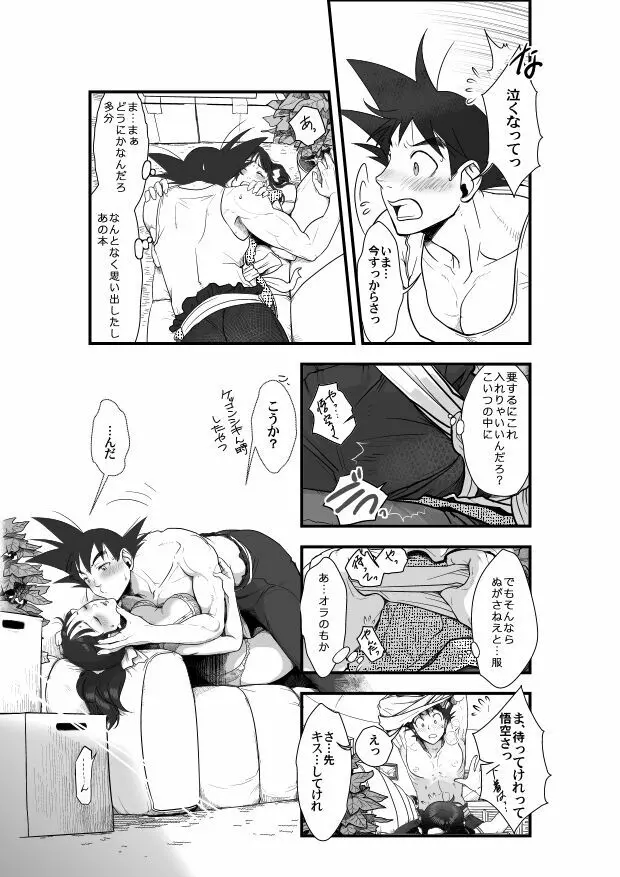 【悟チチ漫画】世界はそれを愛と呼ぶんだぜ【完成版】 Page.8