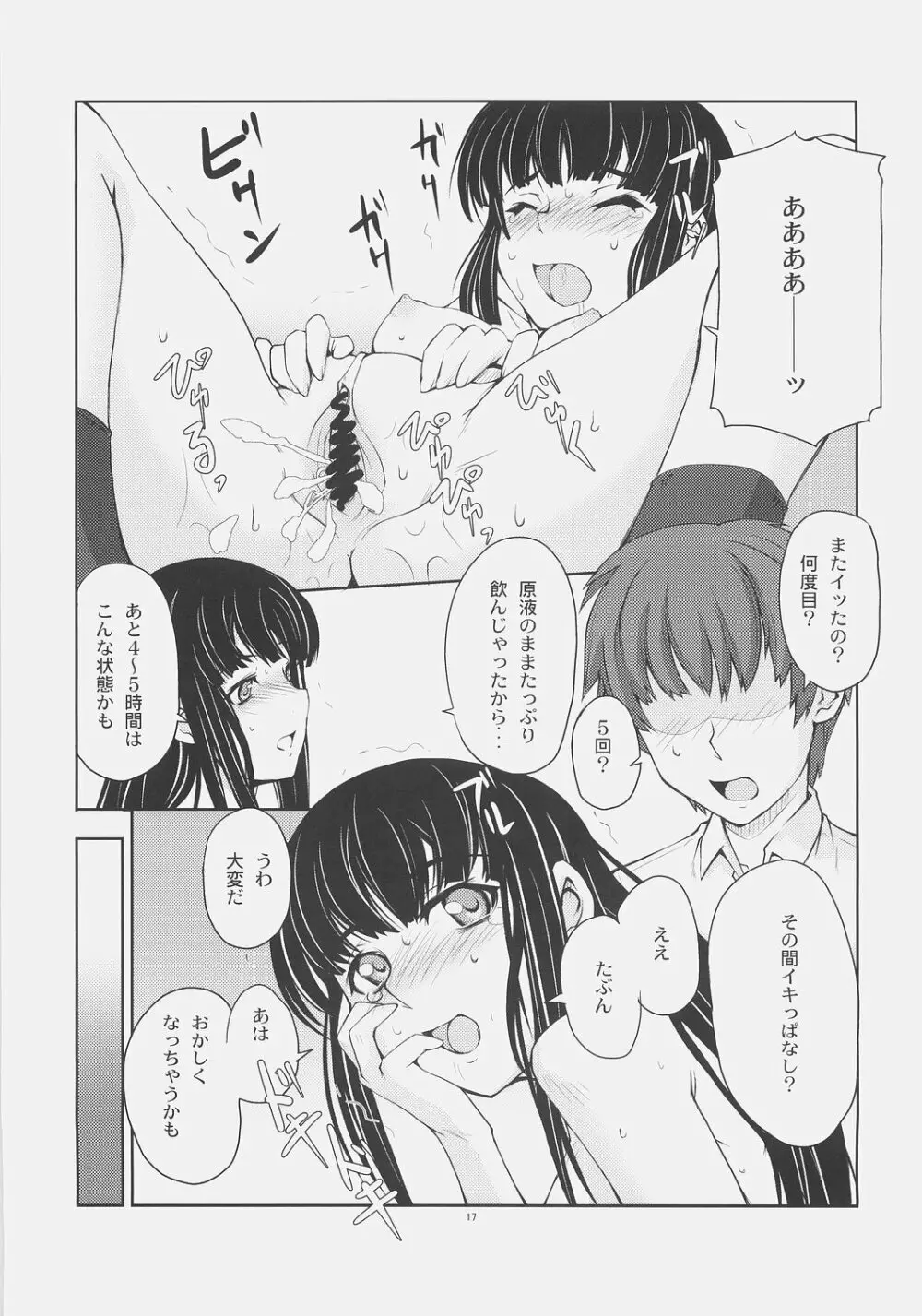 天才実験 Page.16