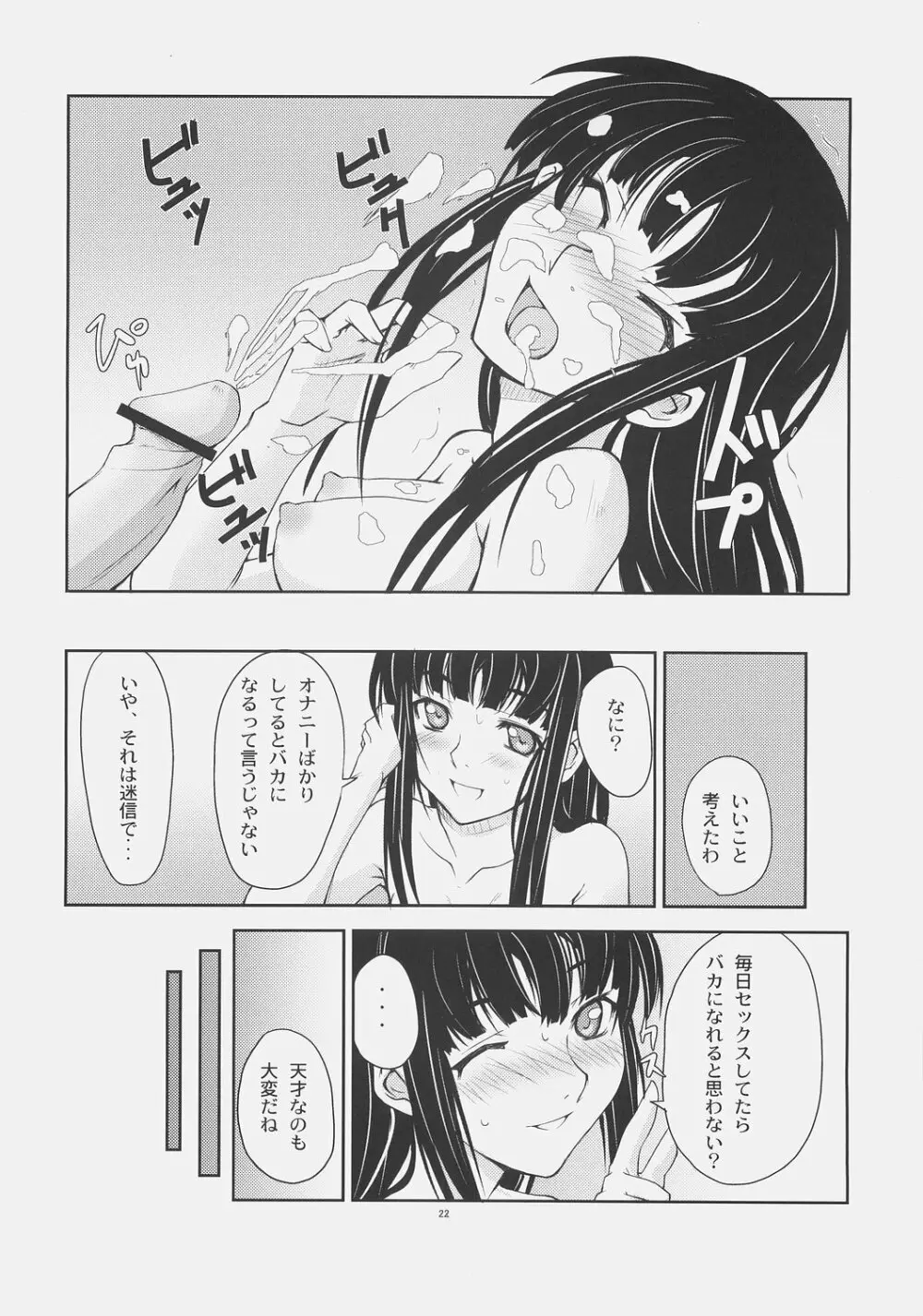 天才実験 Page.21