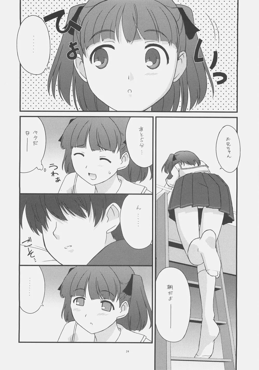 天才実験 Page.23