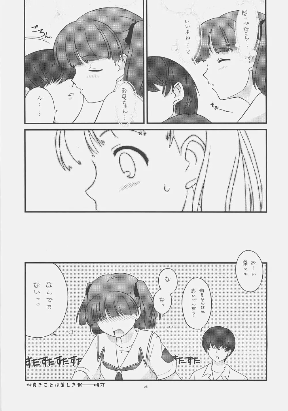 天才実験 Page.24