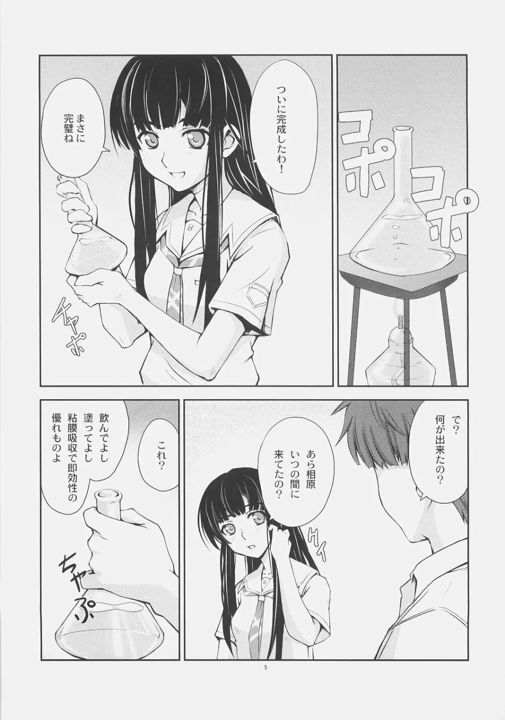 天才実験 Page.4