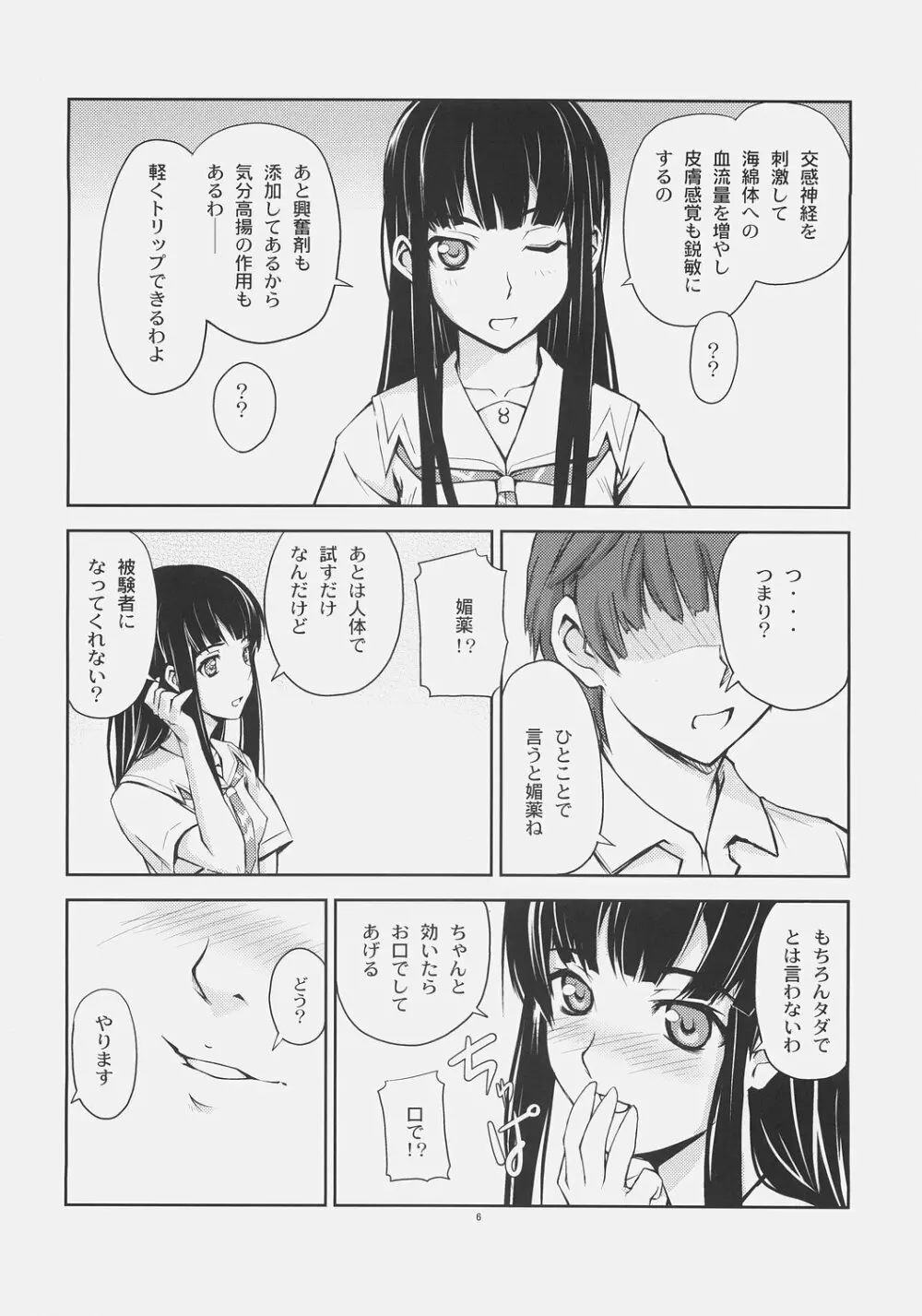 天才実験 Page.5