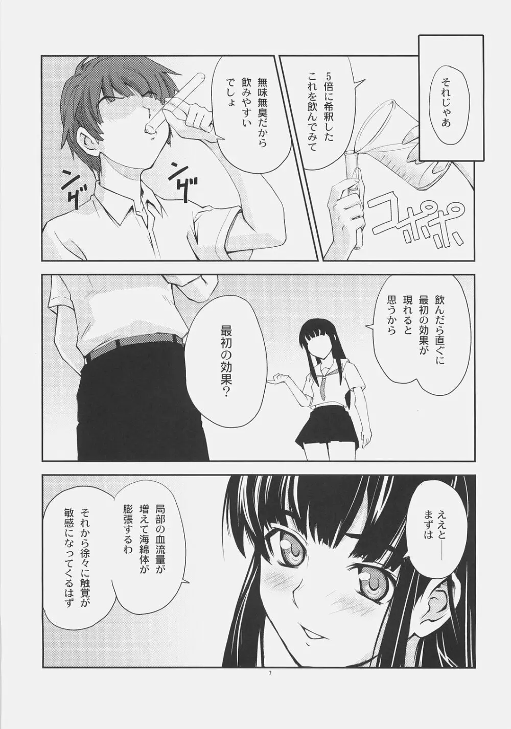 天才実験 Page.6