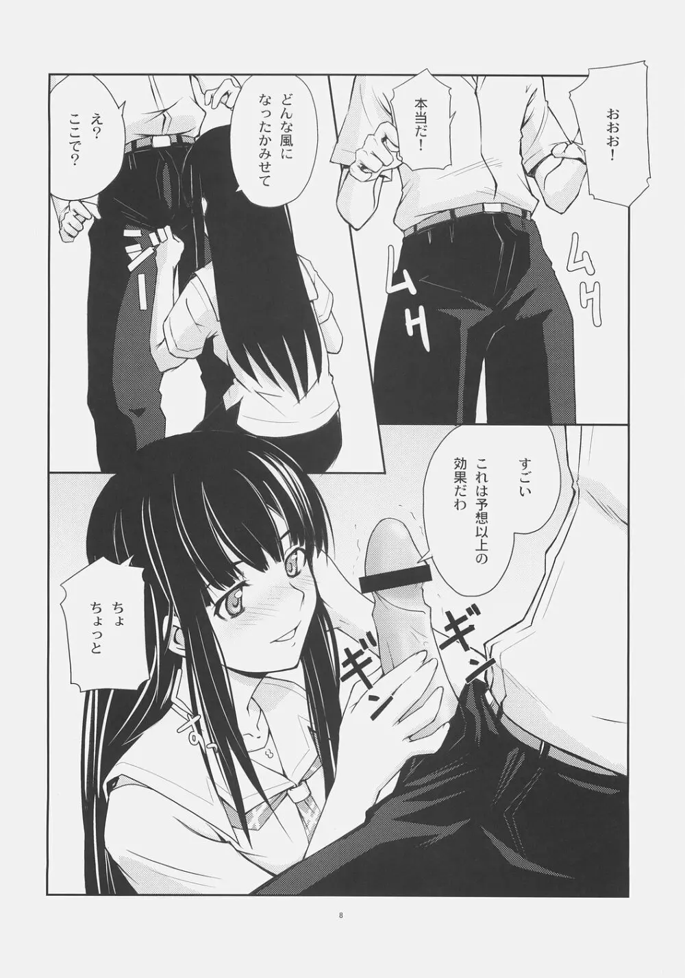 天才実験 Page.7