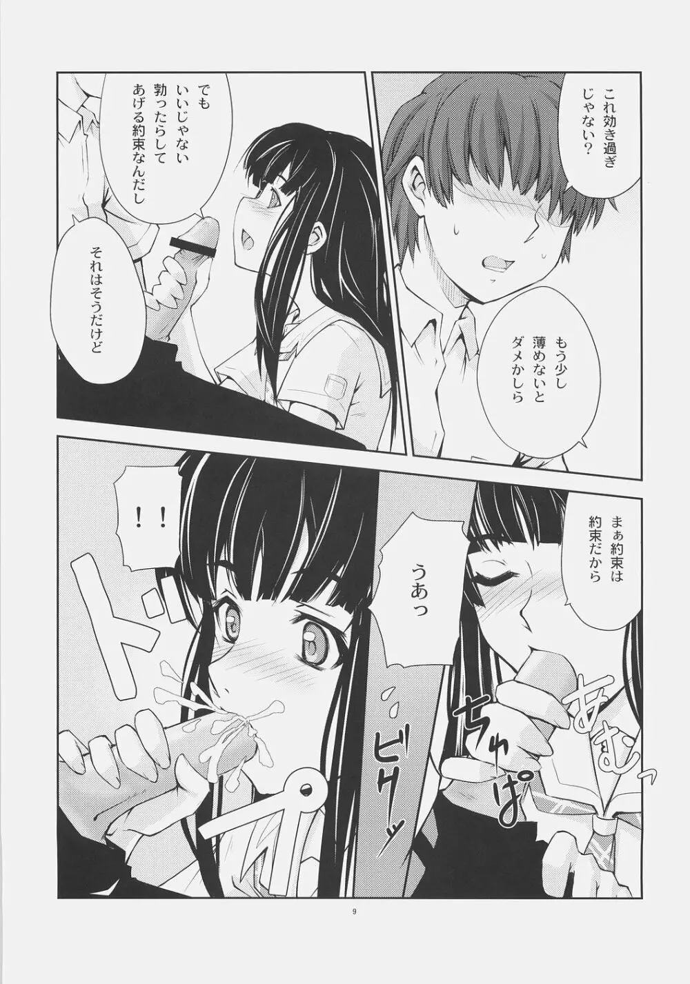 天才実験 Page.8