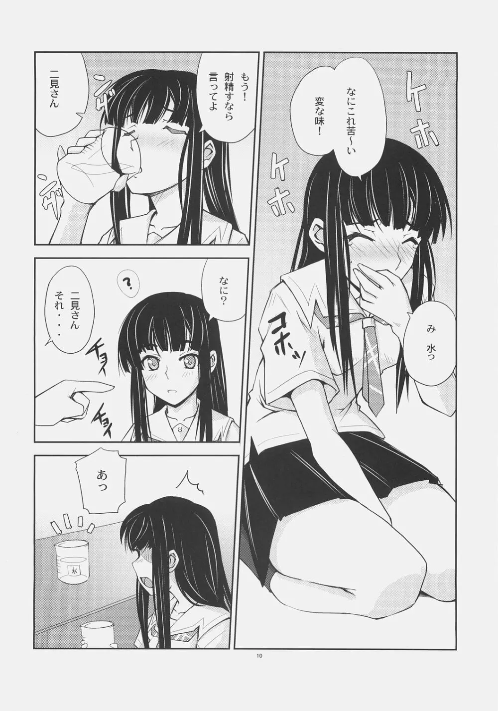 天才実験 Page.9