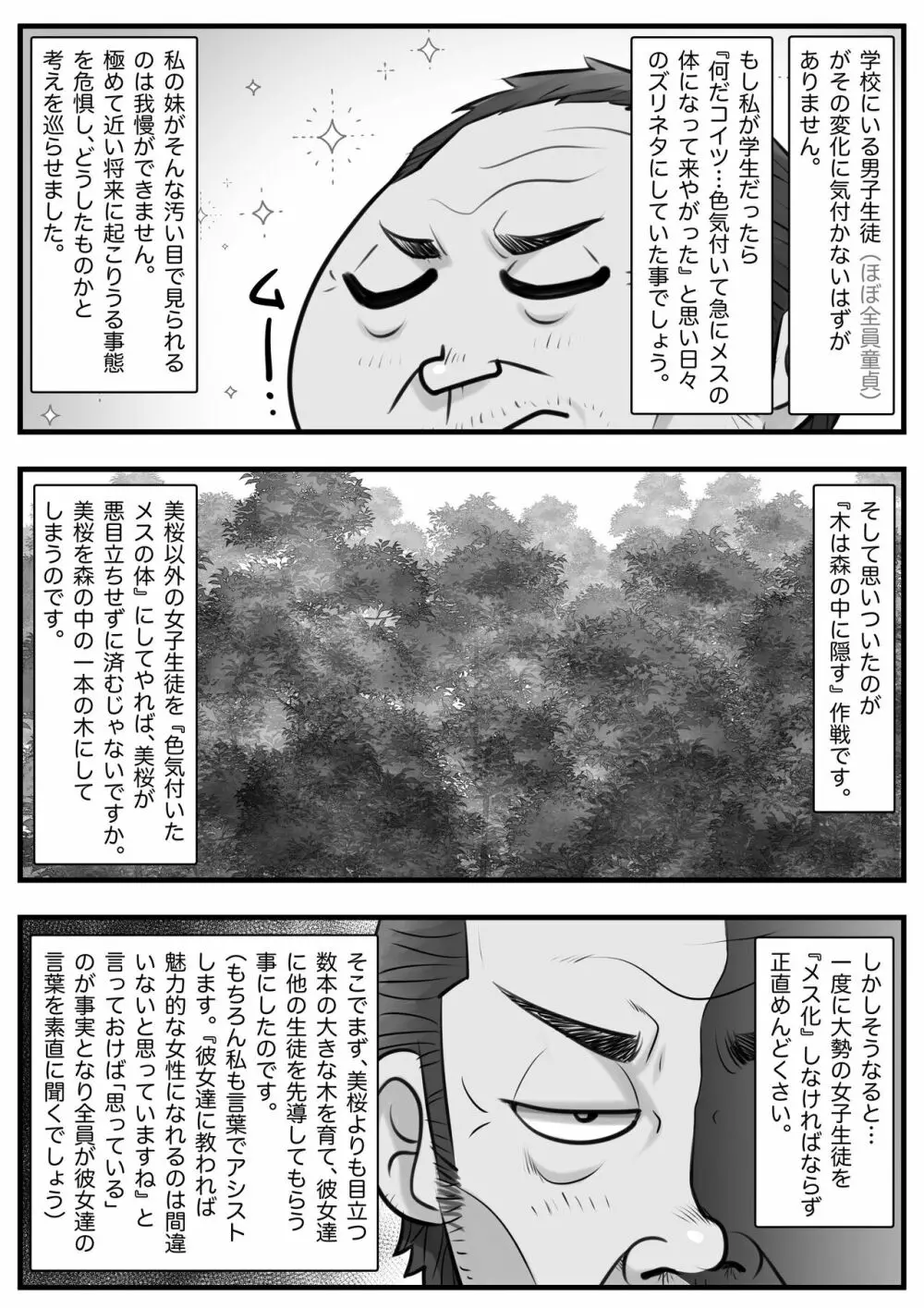 魔法使いのおっさん13 Page.5