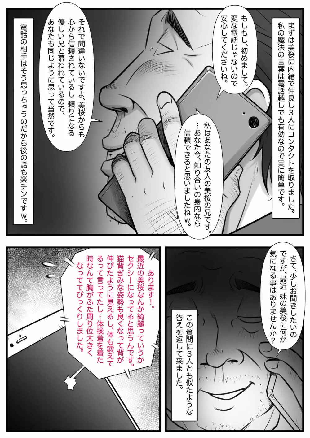魔法使いのおっさん13 Page.8