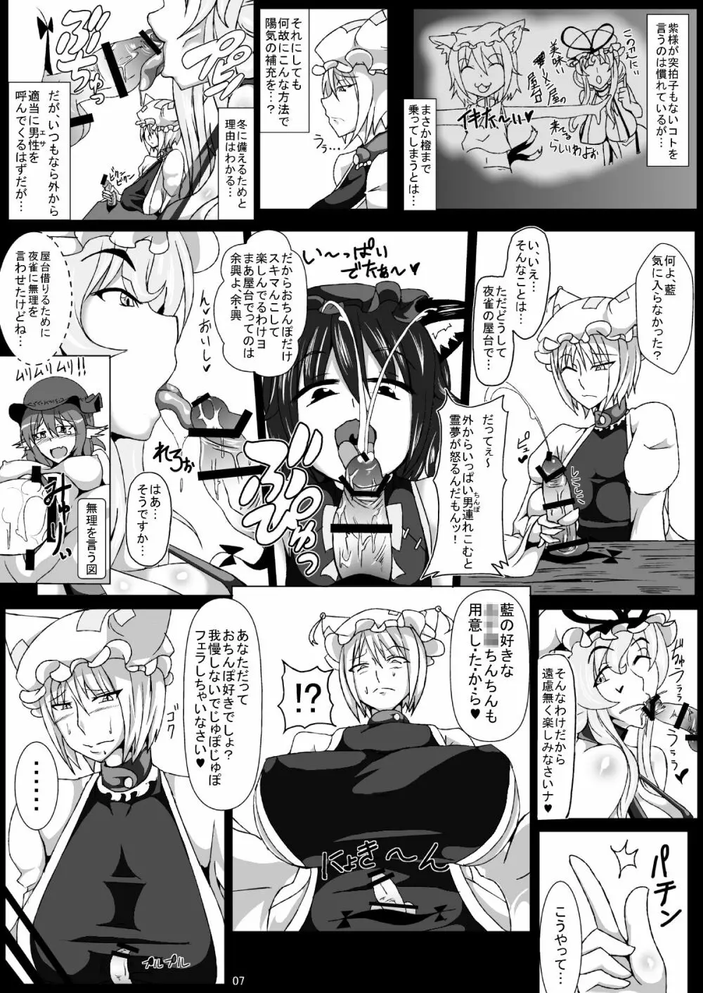 スキ間の艶技穴 -ラッキーホール- Page.6