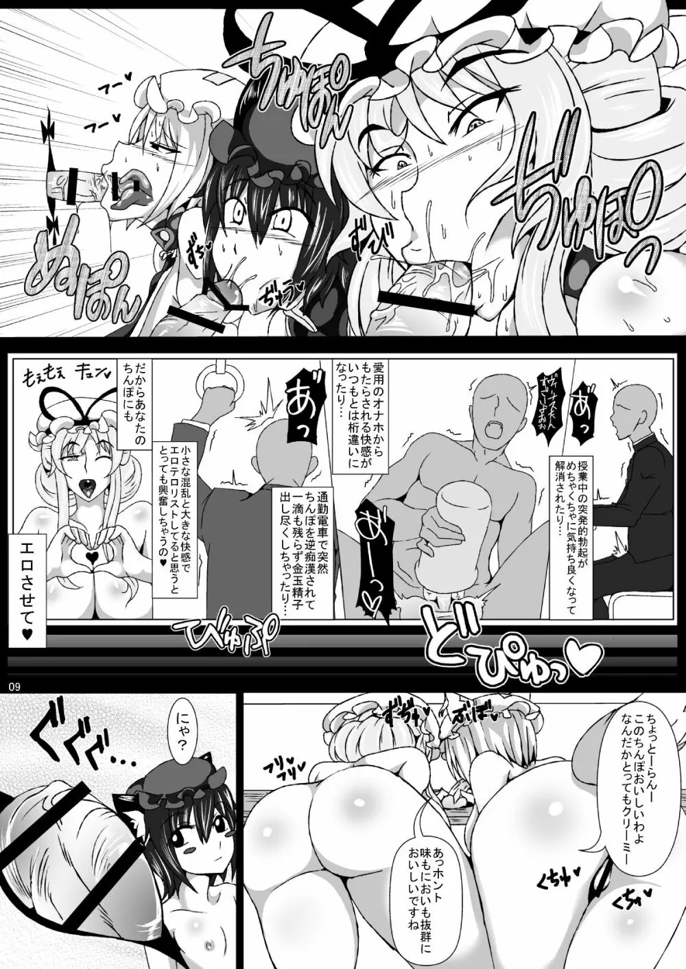 スキ間の艶技穴 -ラッキーホール- Page.8