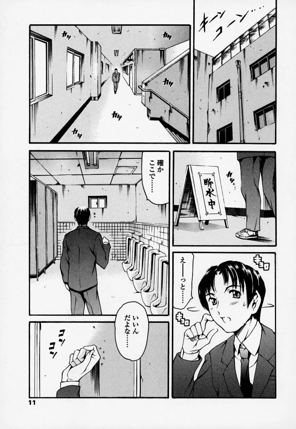 放課後奴隷倶楽部 Page.10
