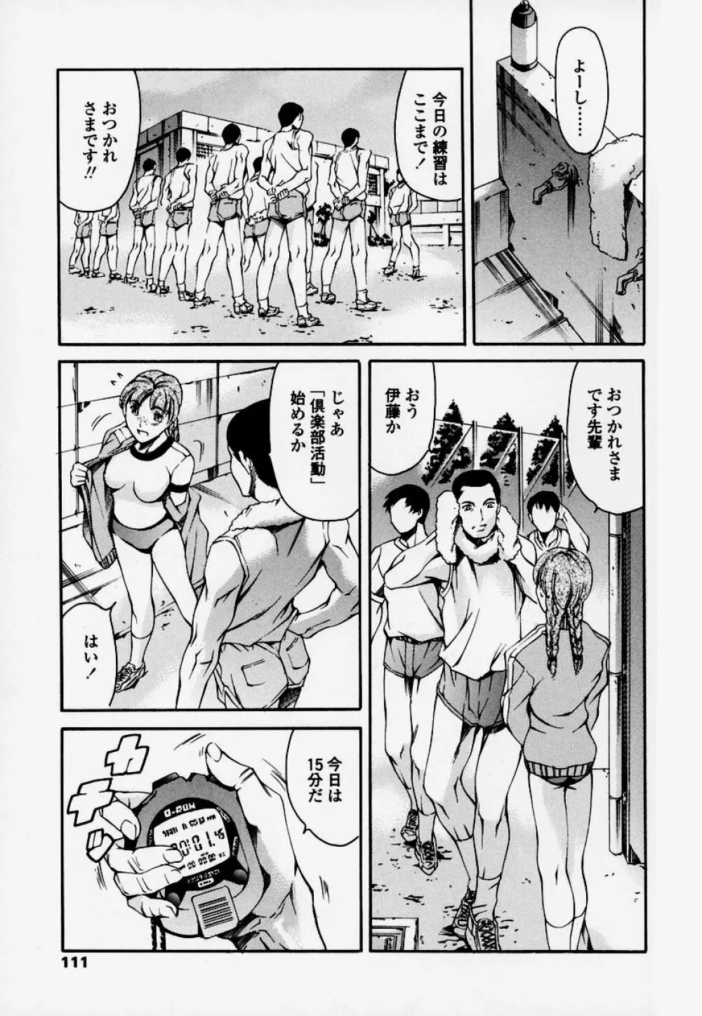 放課後奴隷倶楽部 Page.105