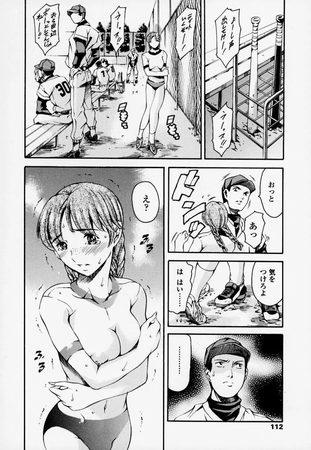 放課後奴隷倶楽部 Page.106