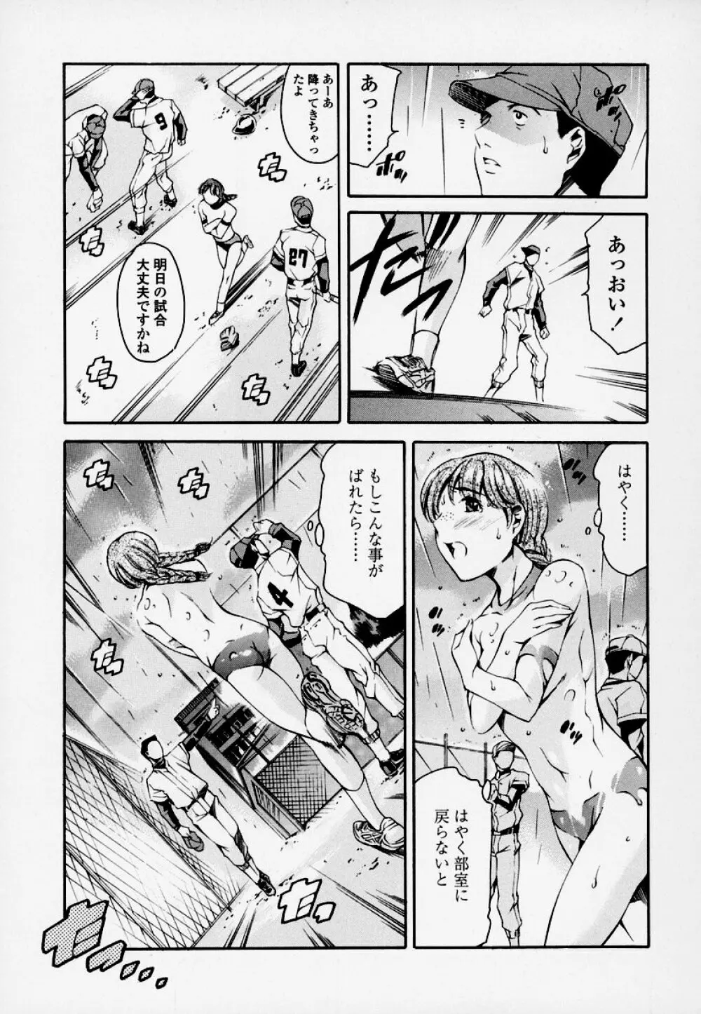 放課後奴隷倶楽部 Page.107