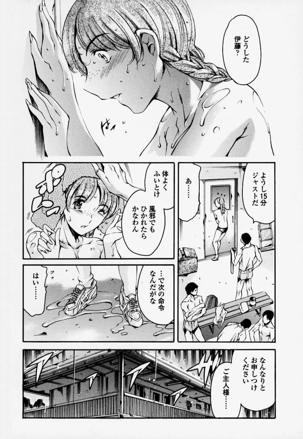 放課後奴隷倶楽部 Page.110