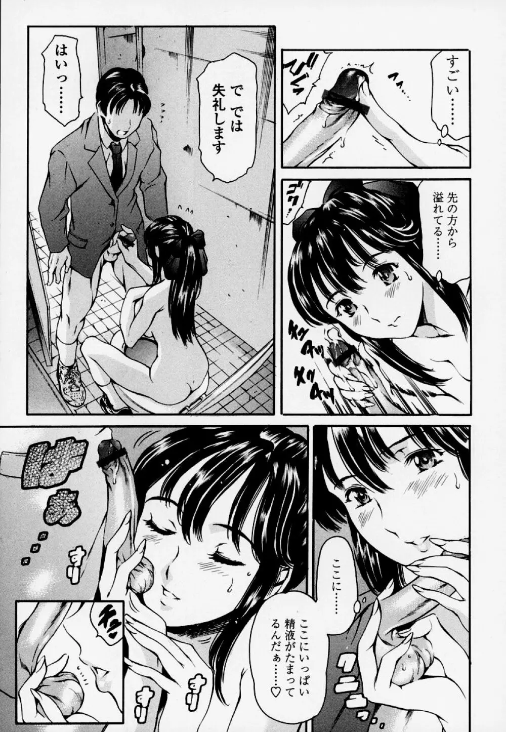 放課後奴隷倶楽部 Page.13